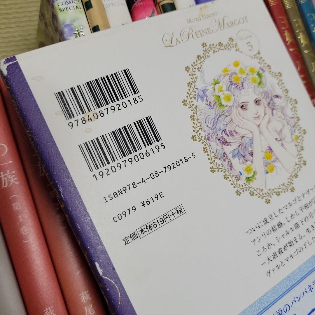 【24冊】萩尾望都　ポーの一族 王妃マルゴ　他