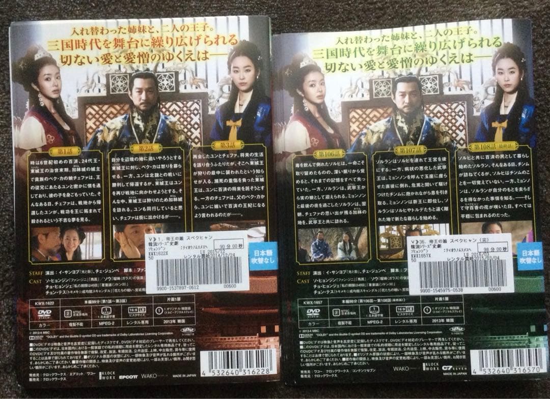 DVD 帝王の娘スベクヒャン　全３６巻　ソ・ヒョンジン　チェ・ヒョンジェ