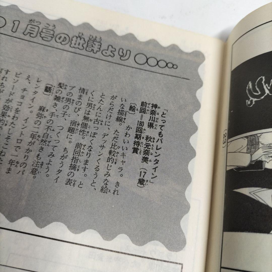 るん⭐なかよし⭐まんがスクール通信⭐Vol.11