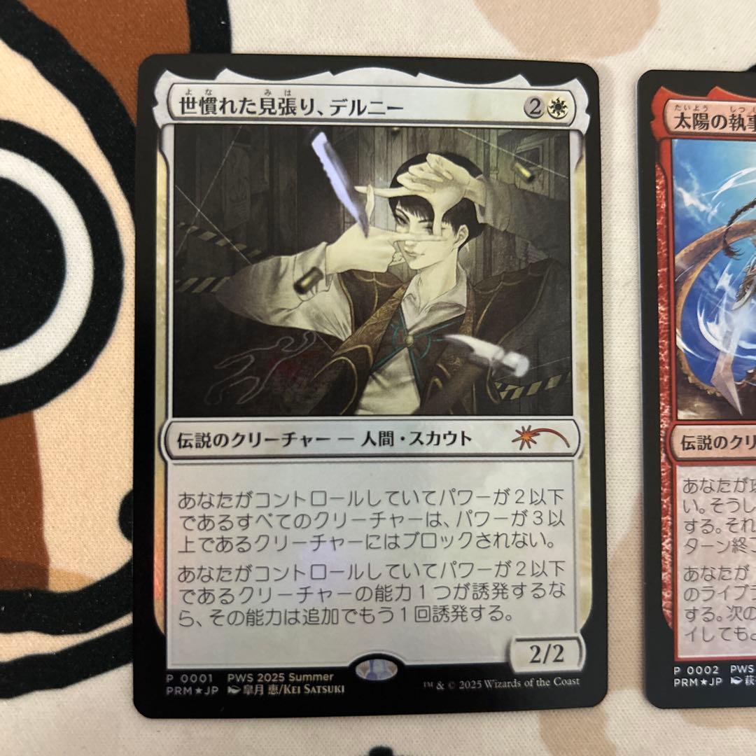 mtg 世慣れた見張り、デルニー　pws プロモ foil インティ　セット