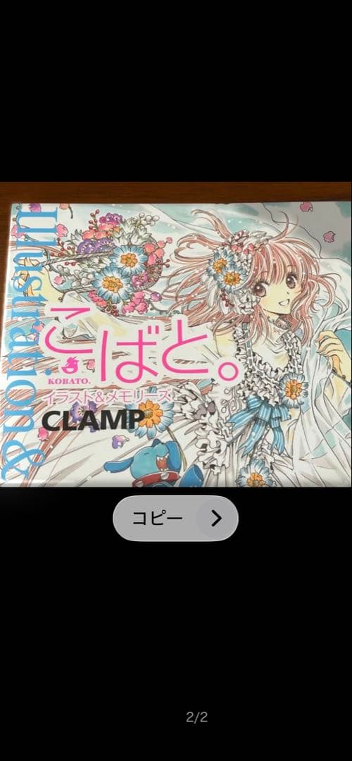 こばと。 CLAMP アートブック