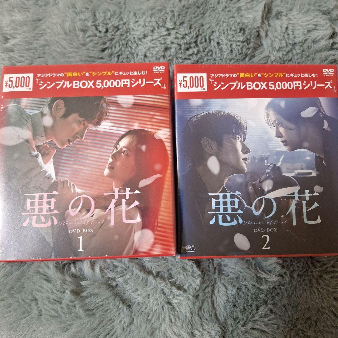 悪の花　DVD -BOX ①➁　各5枚組
