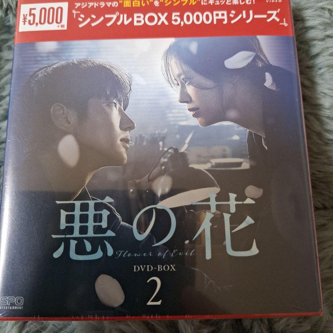 悪の花　DVD -BOX ①➁　各5枚組