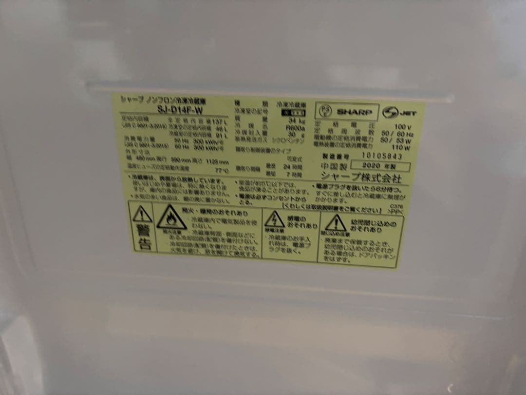 シャープ ノンフロン冷凍冷蔵庫 137L SJ-D14FJ-W 2020年製