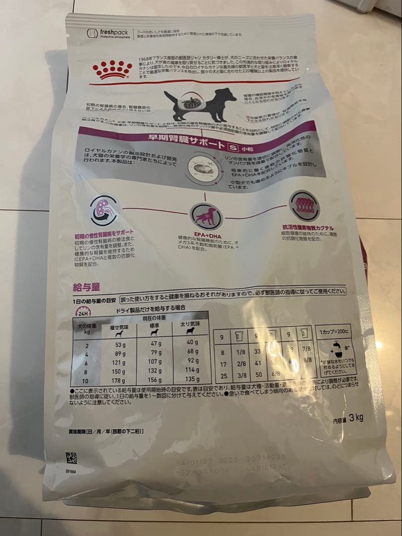 犬用 早期腎臓サポート 小粒 3kg【ロイヤルカナン食事療法食】
