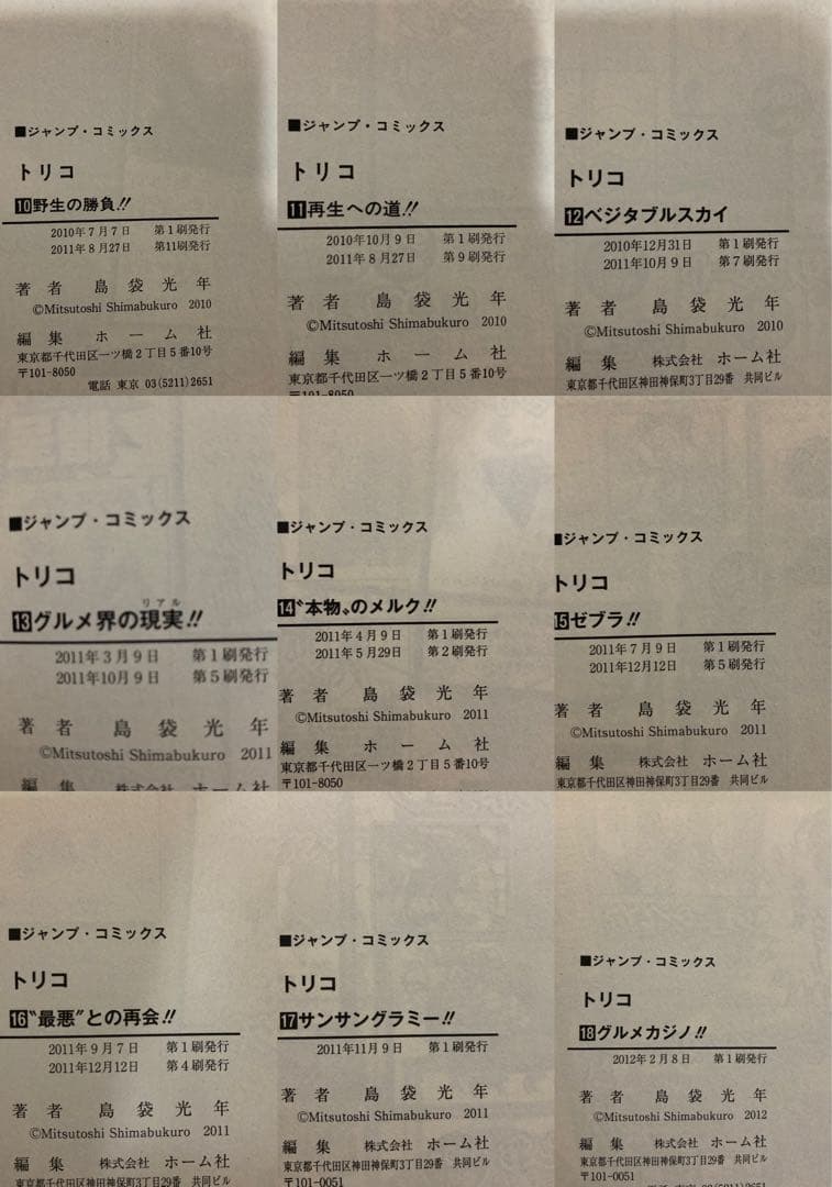 トリコ　全巻　1〜43巻+おまけ3冊　合計46冊　島袋 光年