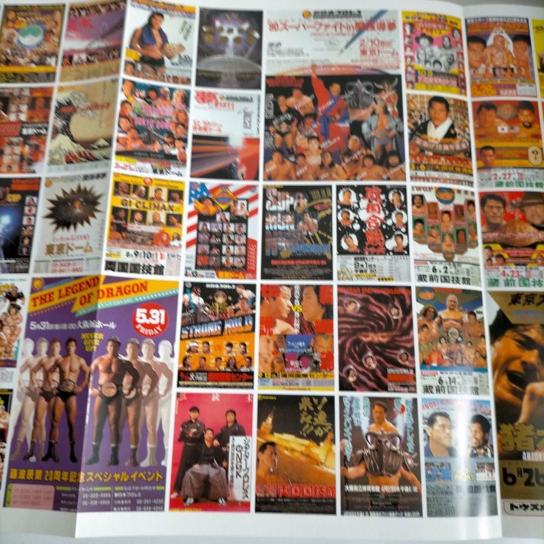 新日本プロレス25年史　創立25周年記念愛蔵版