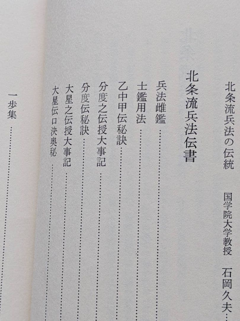 北条流兵法