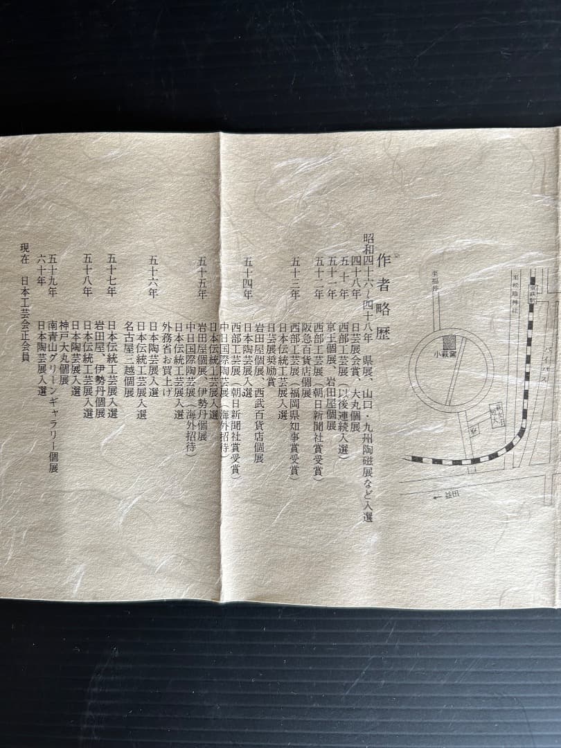 萩焼 花瓶　(厚東建信 作)