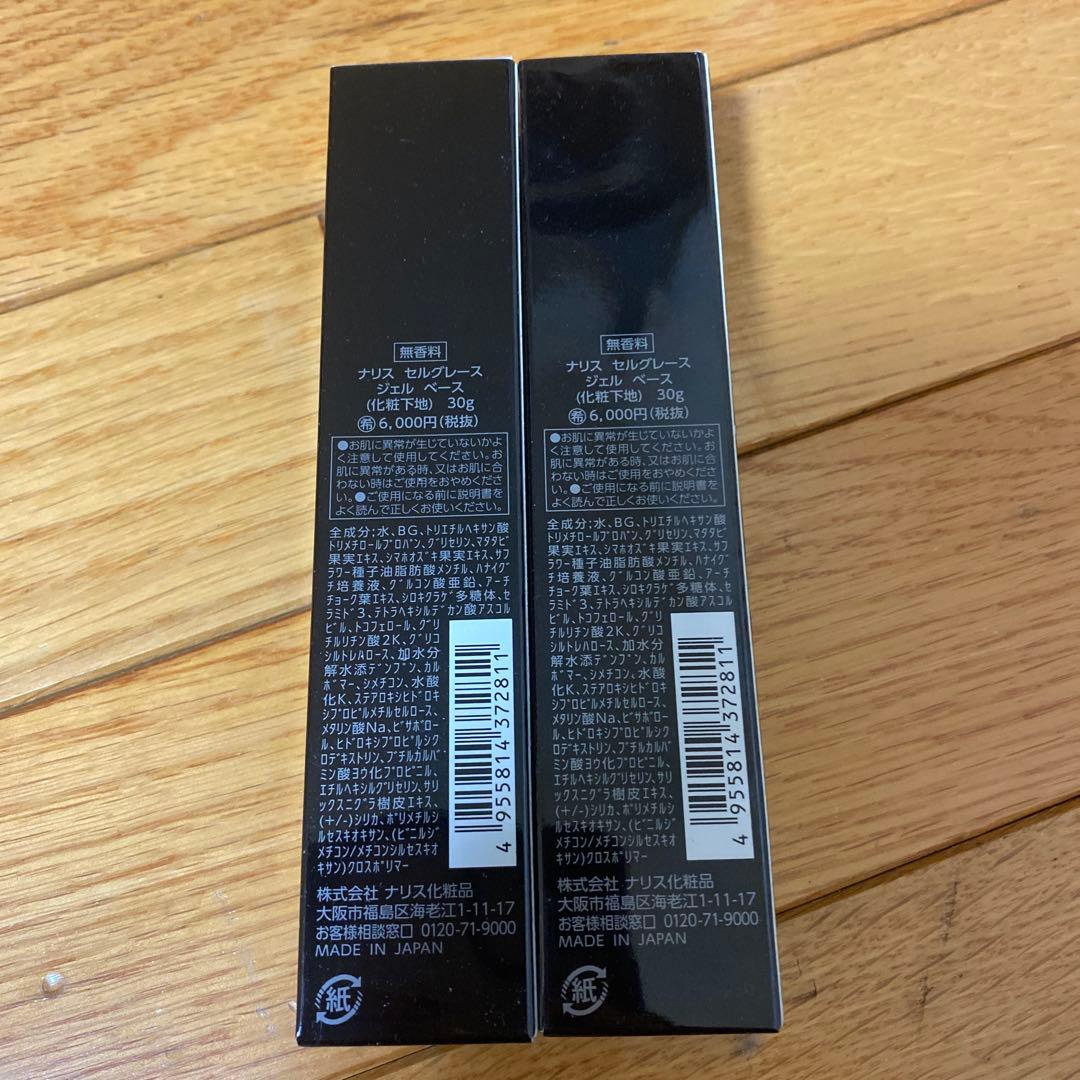 セルグレースジェルベース　2本セット