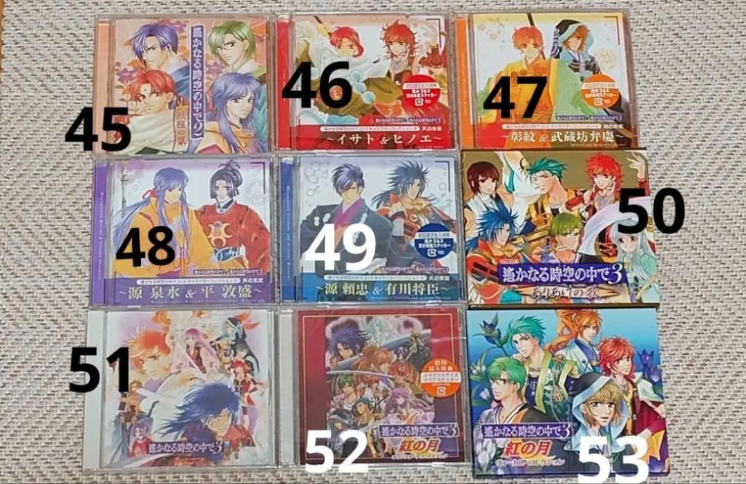 遙かなる時空の中で　シリーズ　CDまとめ売り