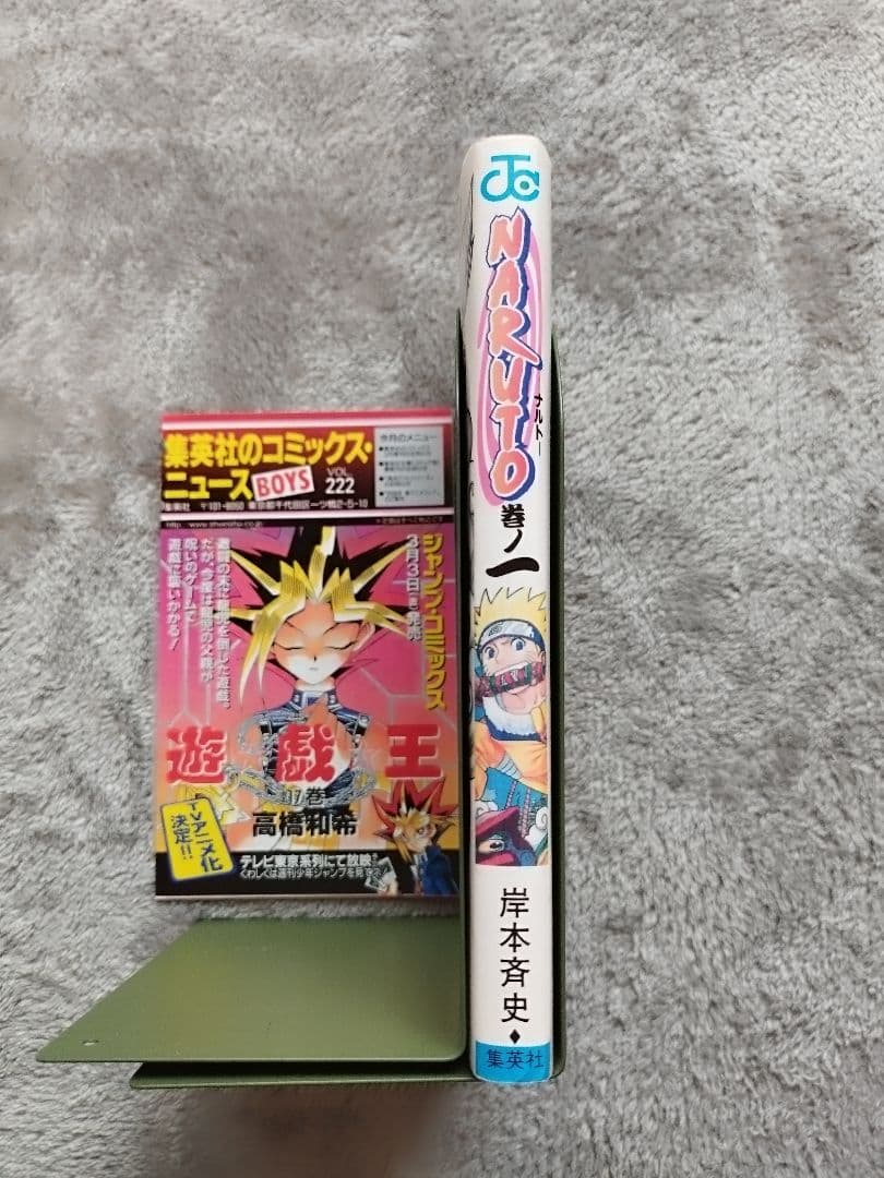 NARUTO ナルト 1巻　岸本正史 第1刷発行　初版 コミックスニュース付き