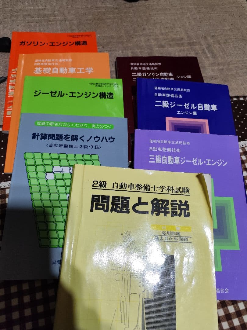 自動車整備学校の教科書