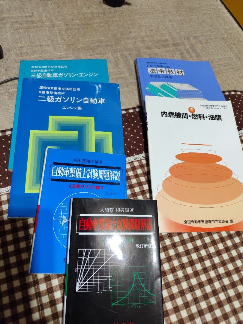 自動車整備学校の教科書