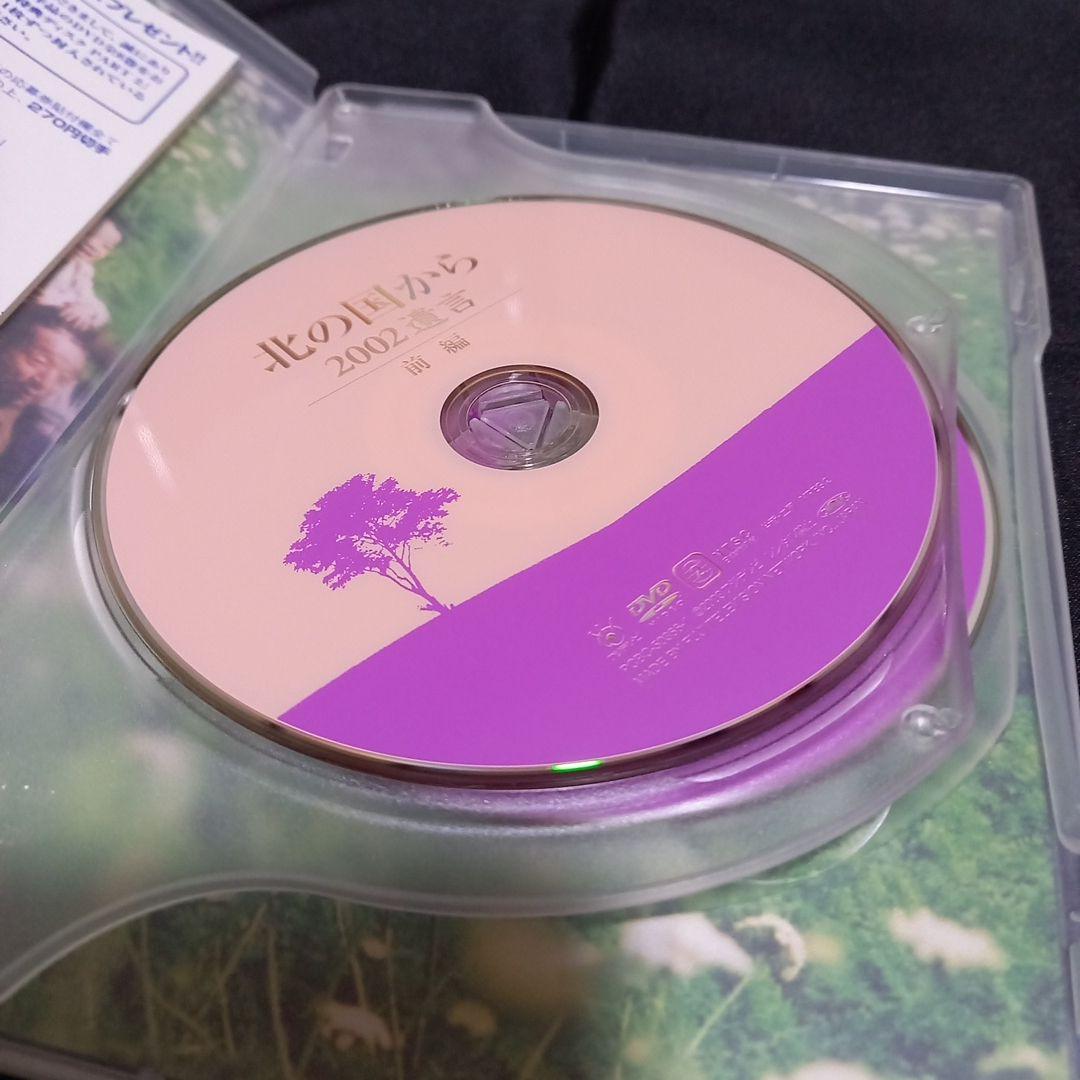 北の国から 2002遺言 DVD　2枚組　田中邦衛　吉岡秀隆　中嶋朋子