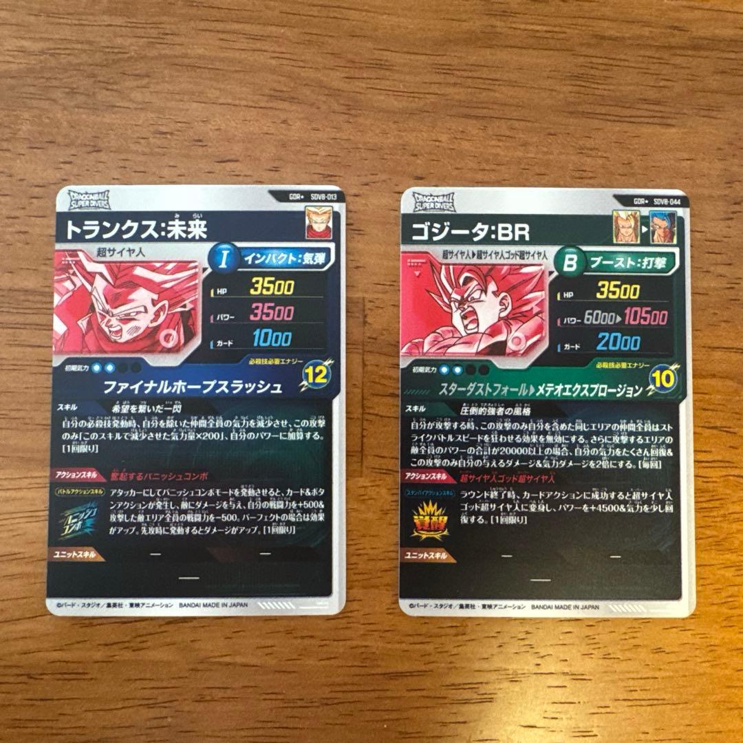 ドラゴンボールスーパーダイバーズ ゴジータBR SDV8-044 パラレル