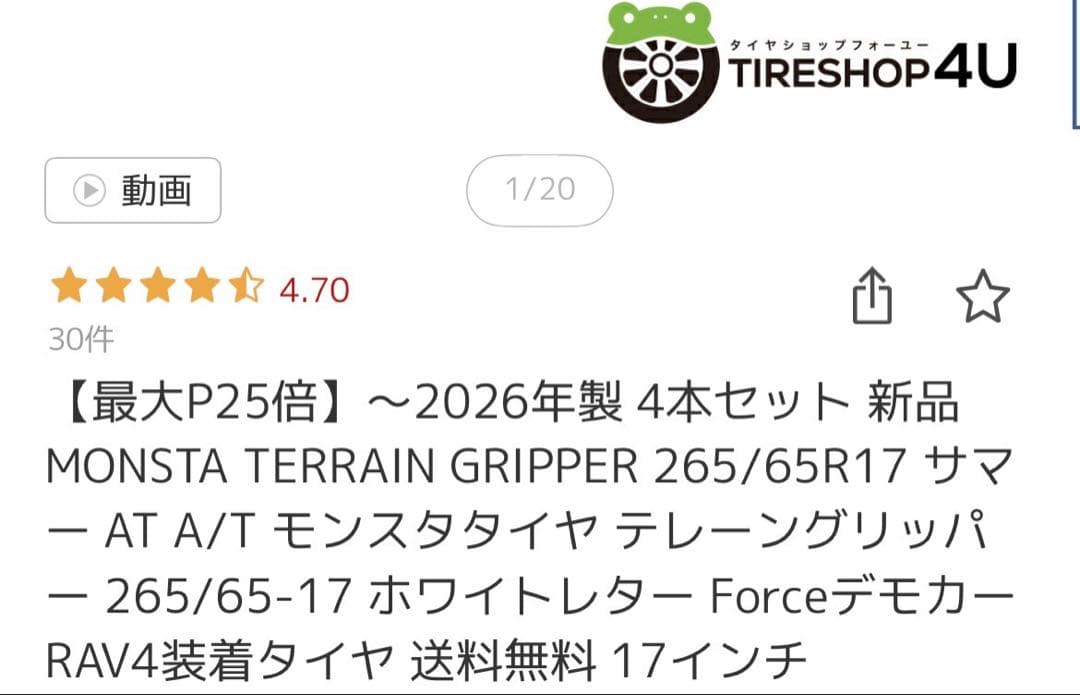 タイヤ・ホイール MONSTA TERRAIN GRIPPER 265/65R17