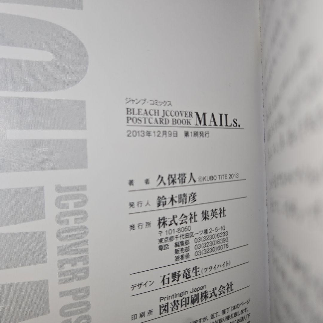 【初版】BLEACH MAILs. ブリーチ メイルズ【送料無料】