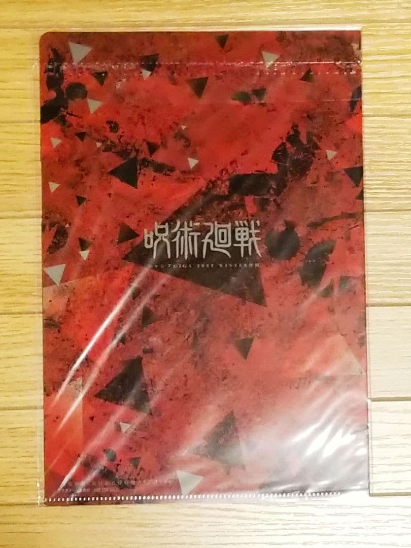 【限定クリアファイル5個付】呪術廻戦 全巻セット 0巻〜30巻＋公式ファンブック