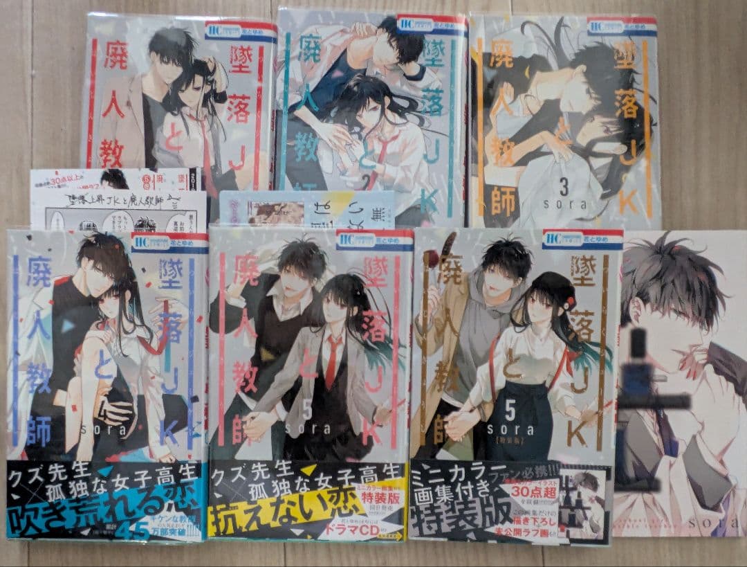 全巻☆初版☆帯付き　墜落JKと廃人教師 全20巻 セット ＋短編3冊＋短編1冊