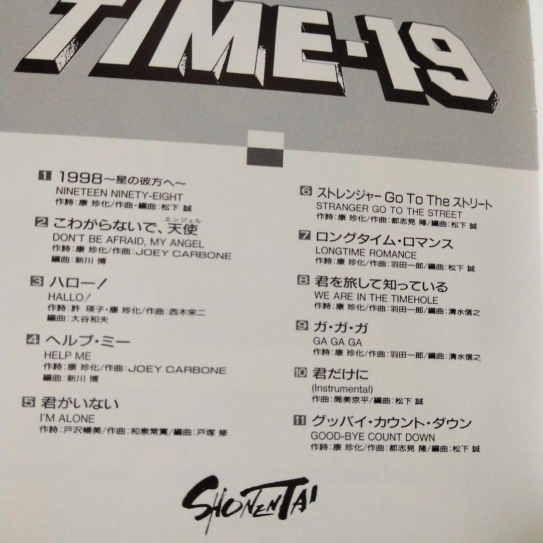 TIME・19　少年隊　TIME19 東山紀之　錦織一清　植草克秀　帯付き