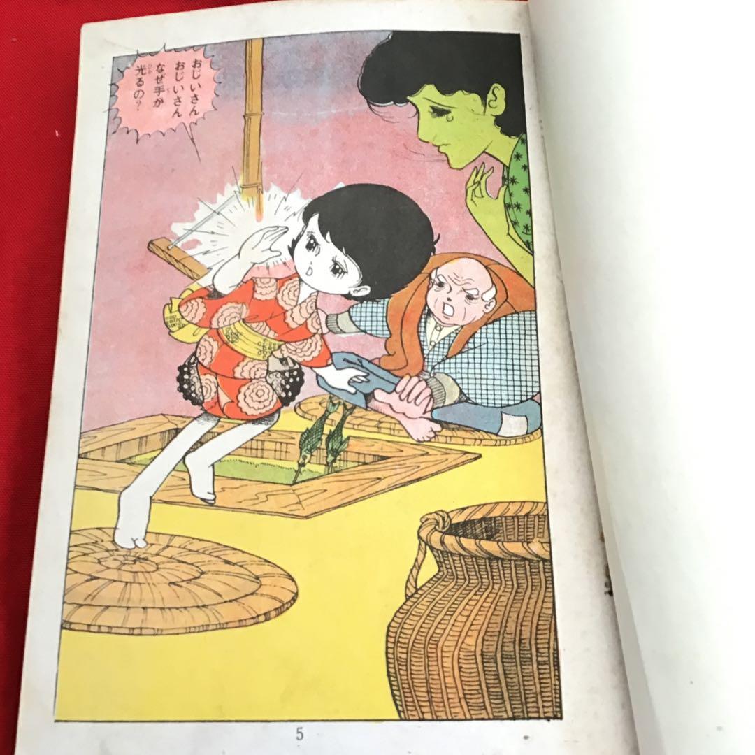 怪奇漫画　好美のぼる　夜行虫少女