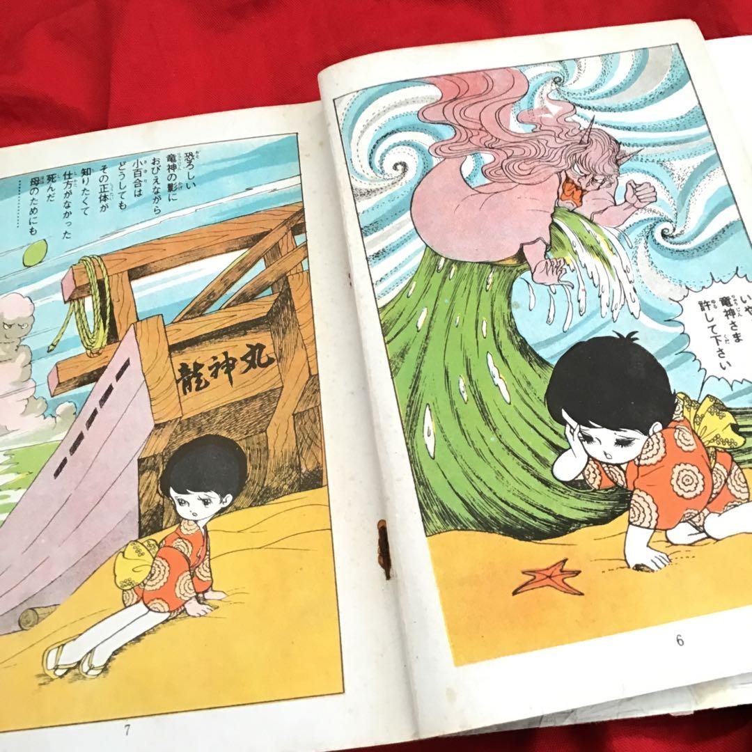 怪奇漫画　好美のぼる　夜行虫少女