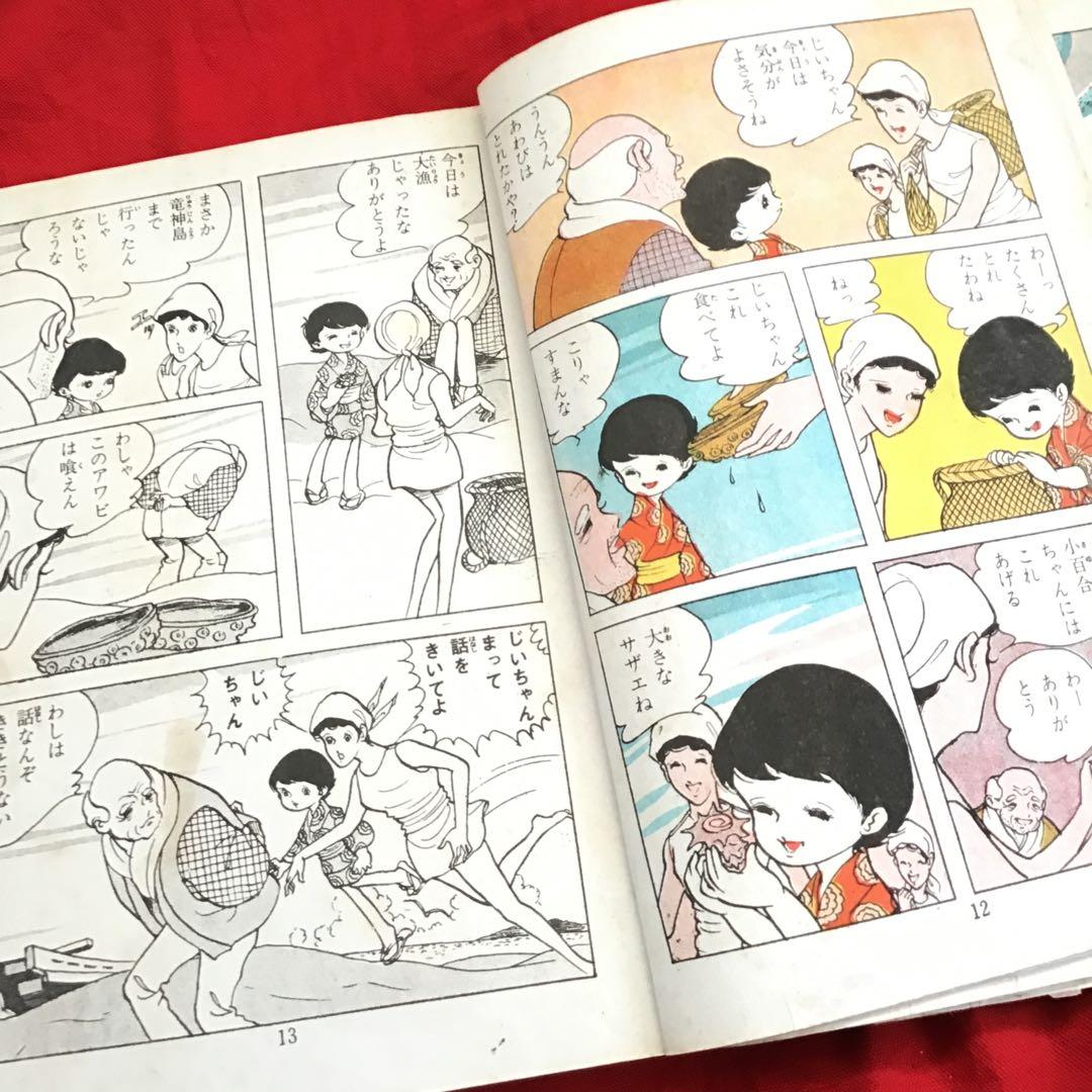 怪奇漫画　好美のぼる　夜行虫少女