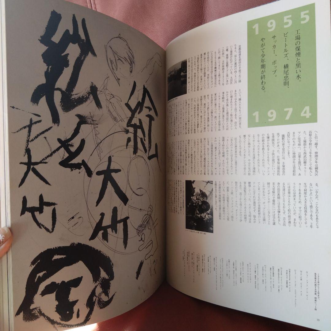 SO 大竹 伸朗の仕事 1955-91