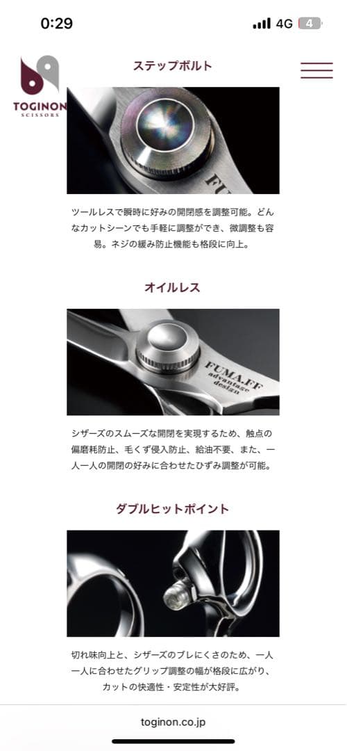 トギノン　フーマフォルテッシモ　スーパーブラント5.8