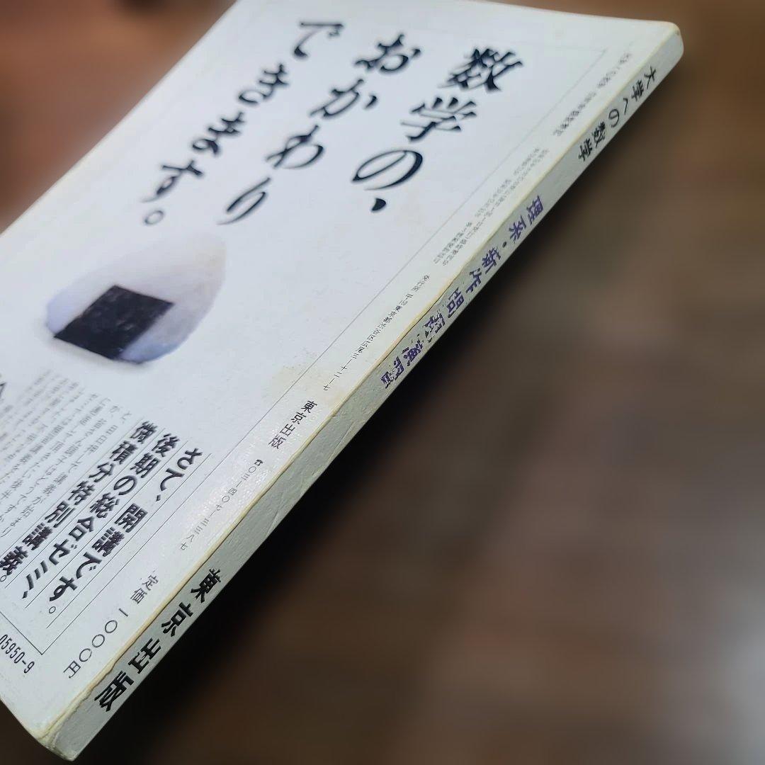 昭和63年（1988年）9月 臨時増刊号　理系・新作問題演習 大学への数学