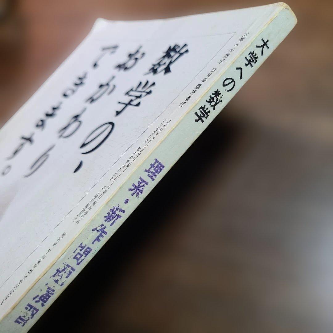 昭和63年（1988年）9月 臨時増刊号　理系・新作問題演習 大学への数学