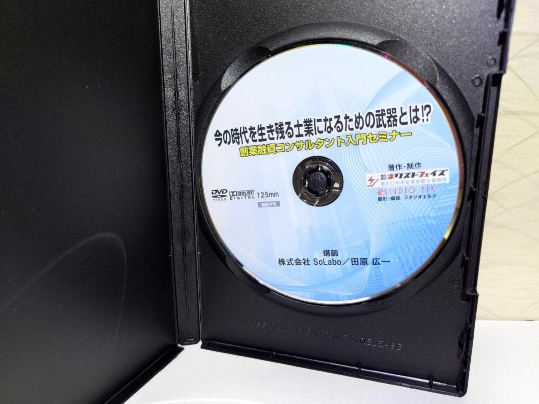 今の時代を生き残る土業になるための武器とは⁉　DVD 田原広一