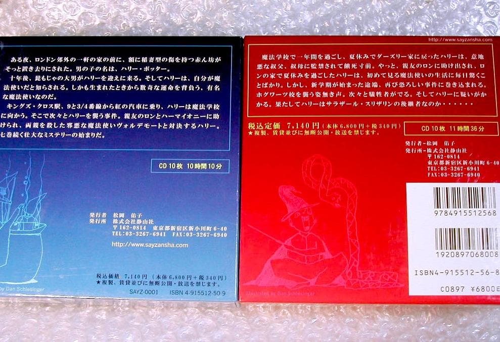 朗読CD20枚組BOXハリーポッターと賢者の石+秘密の部屋オーディオブック江守徹