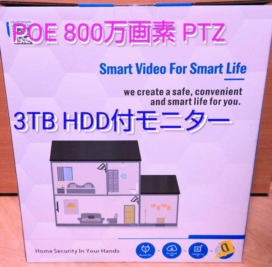 【新品・未使用】YESKAMO POE 800万画素 防犯カメラセット【3TB】