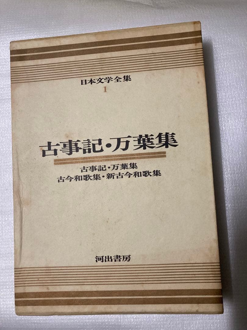 【超希少】①日本文学全集　河出書房　当時物フルコンプリート全55巻 +別冊2巻