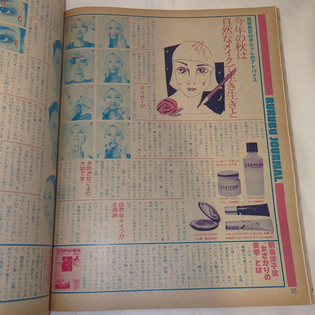 【希少⑦】初期 るるぶ RURUBU 1976年11月 通巻22号 昭和レトロ