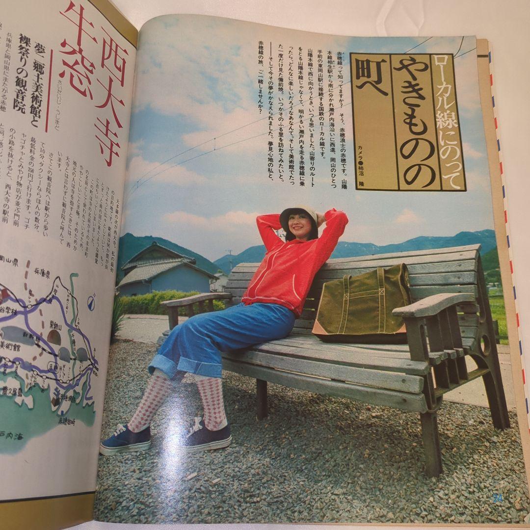【希少⑦】初期 るるぶ RURUBU 1976年11月 通巻22号 昭和レトロ