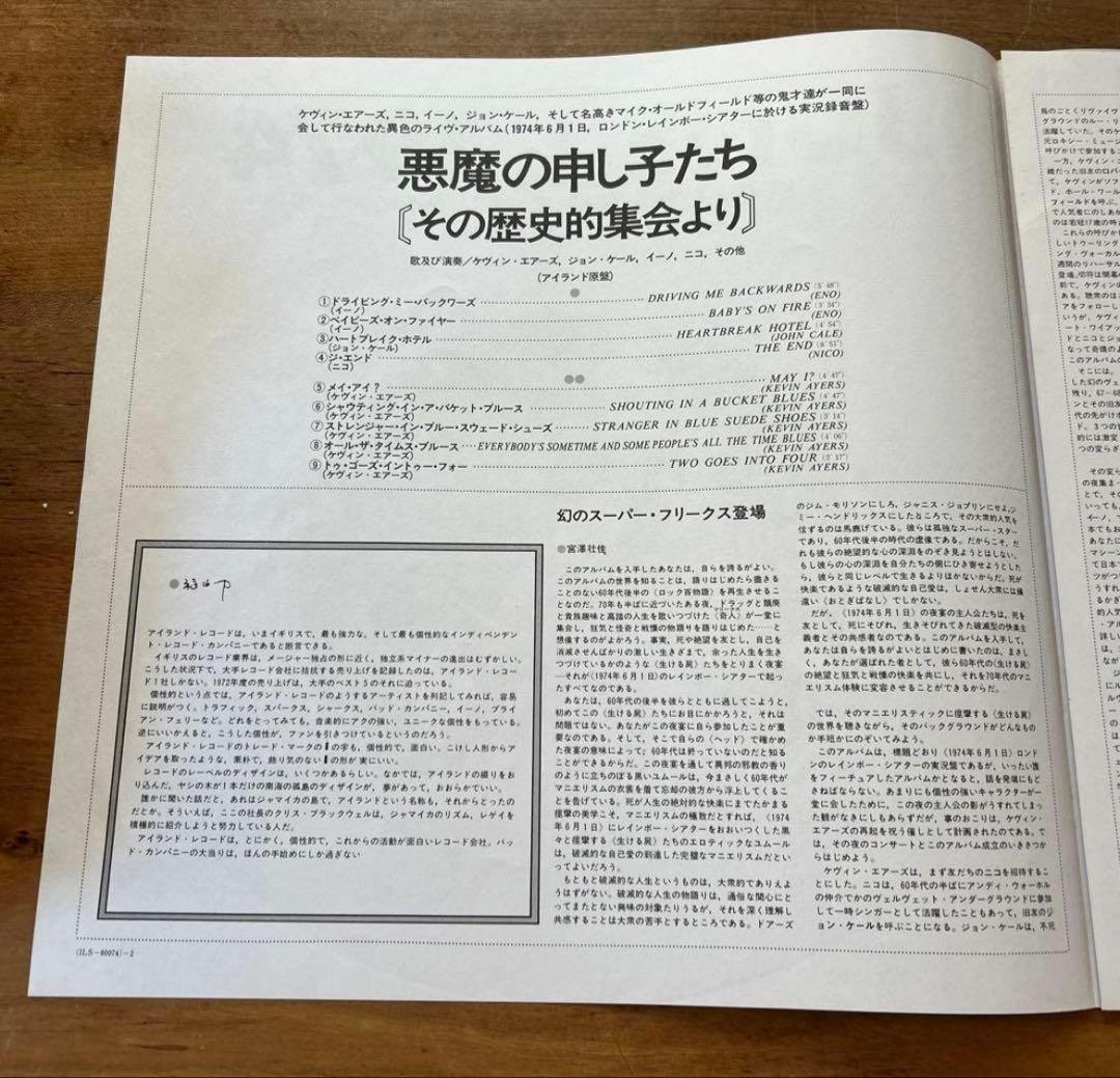 悪魔の申し子たち　ケヴィン　エアーズ　サンプル盤