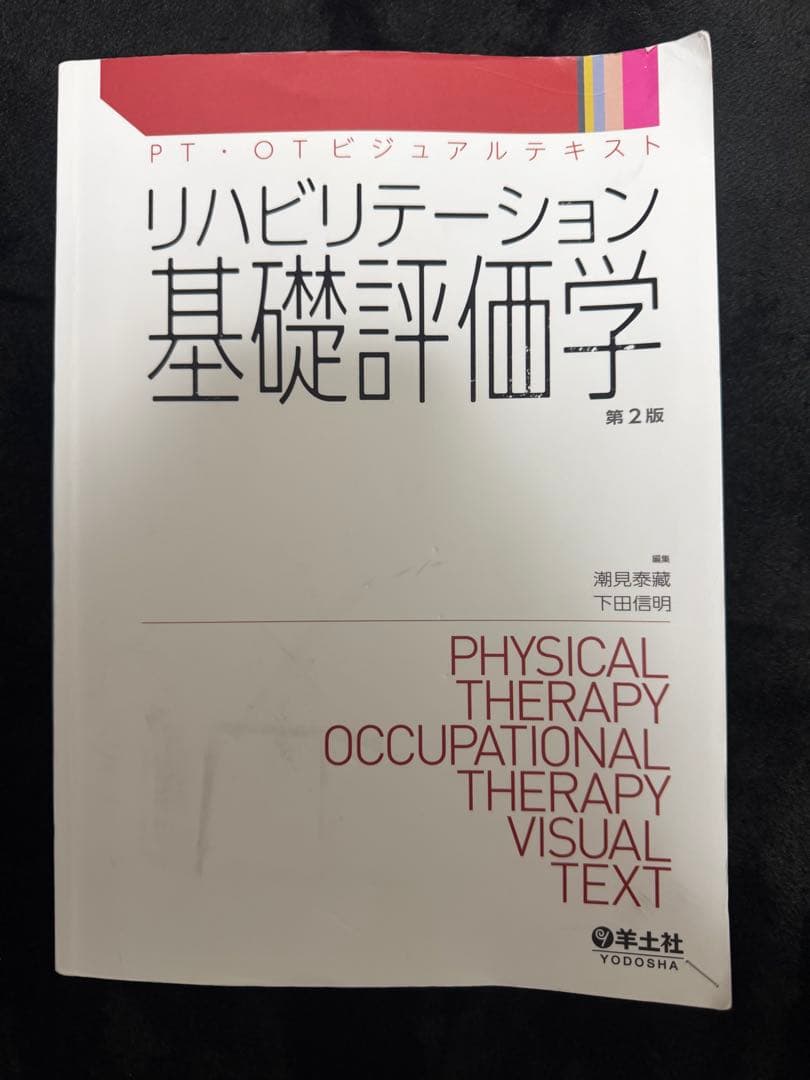 理学療法士 教科書 まとめセット