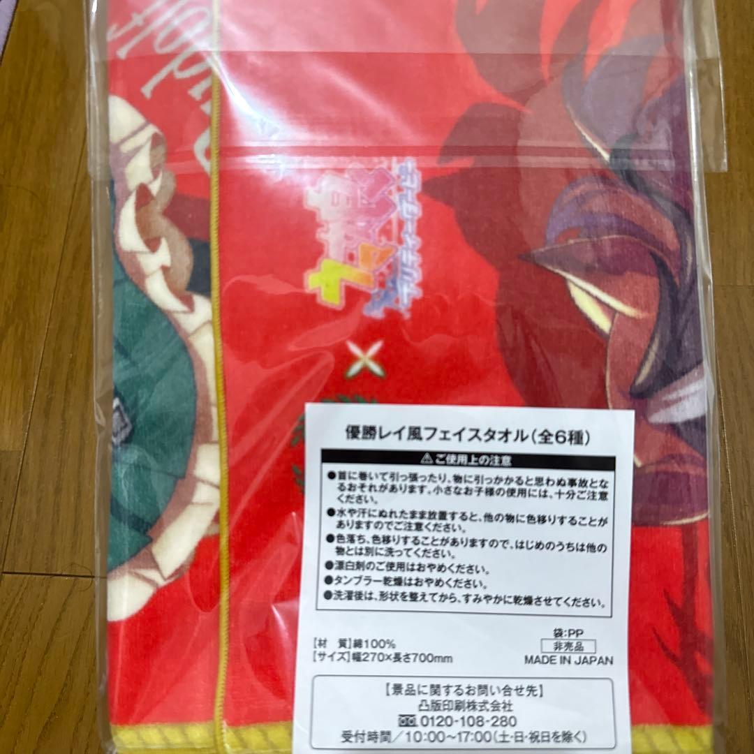 ウマ娘 BOSSプリティーダービー優勝レイ風フェイスタオル 値下げしました