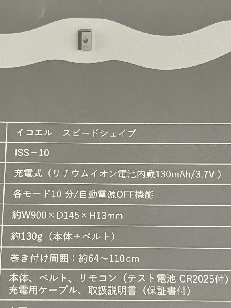 イコエル スピードシェイプ　ブラック