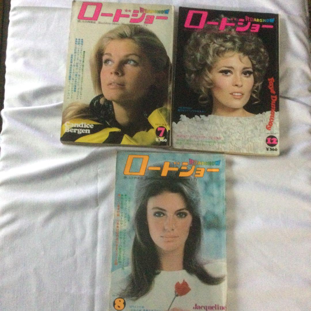雑誌　ロードショー　まとめ売り　1972年他　１４冊　　付録４点