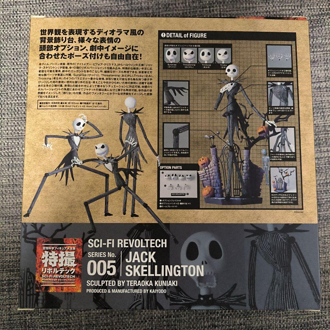 海洋堂　リボルテック　JACK フィギュア 005