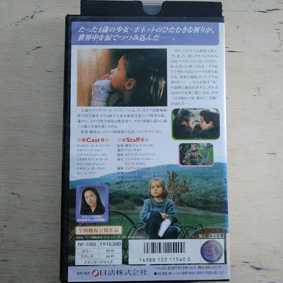 ポネット　VHS　吹替版