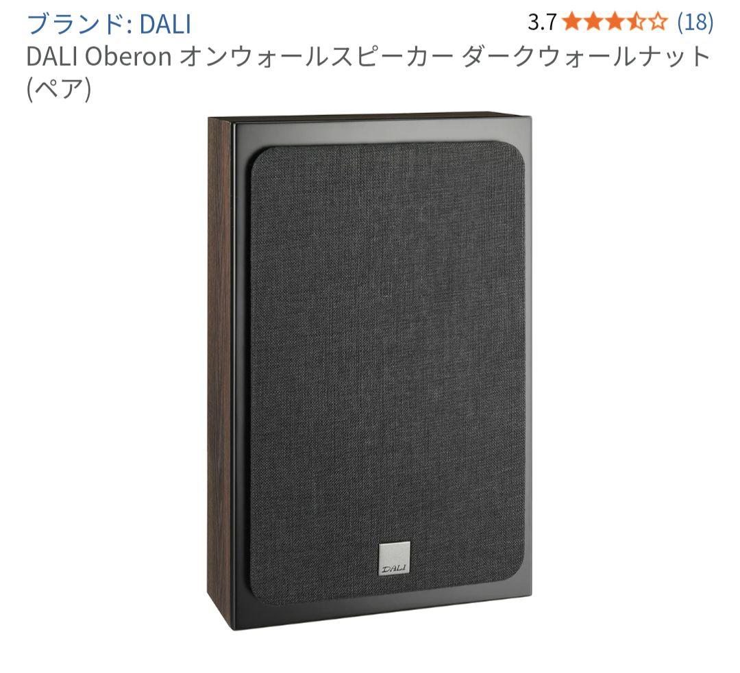 DALI Oberon オンウォールスピーカー ダークウォールナット (ペア)