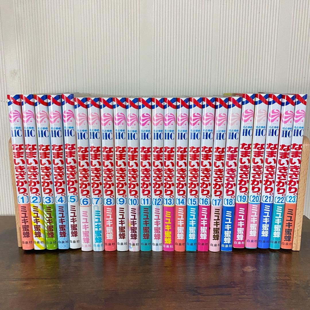 なまいきざかり。全巻セット