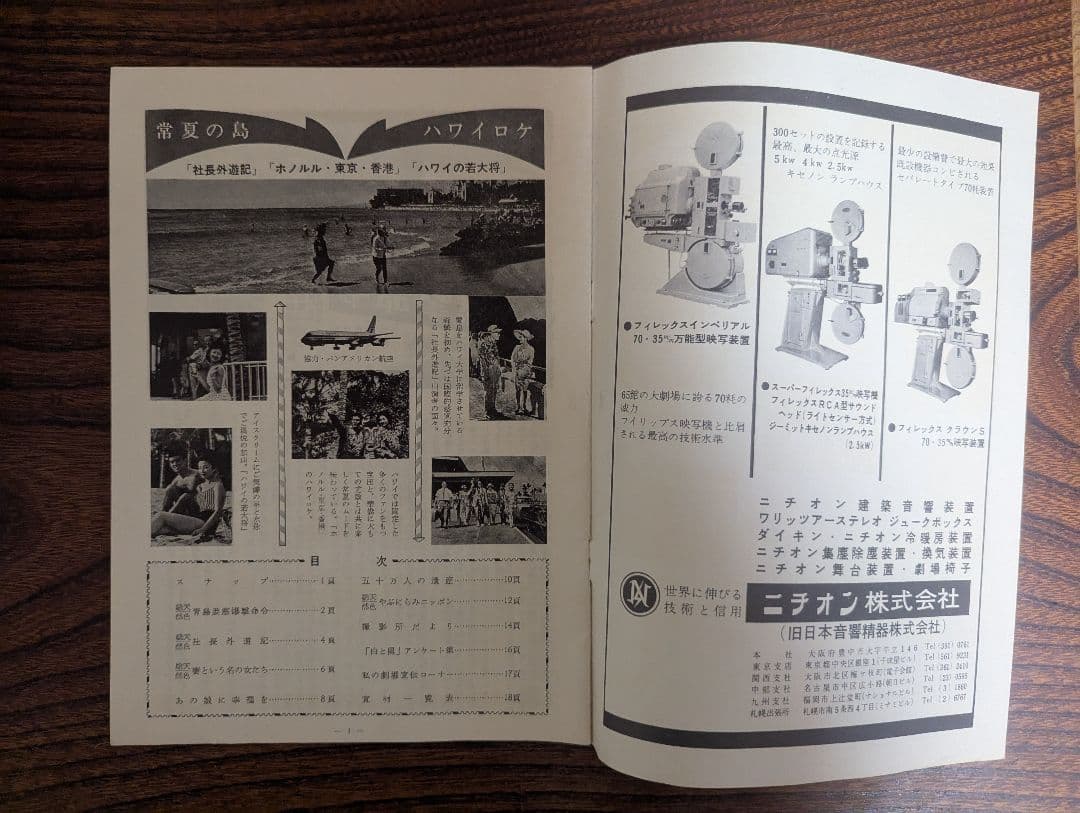 1963年　東宝　劇場宣伝心得帖　映画　昭和38年　非売品