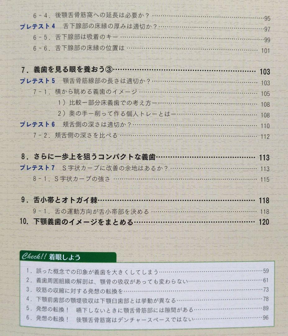 【本】　よい義歯だめな義歯 コンプリートデンチャー17のルール　鈴木哲也著