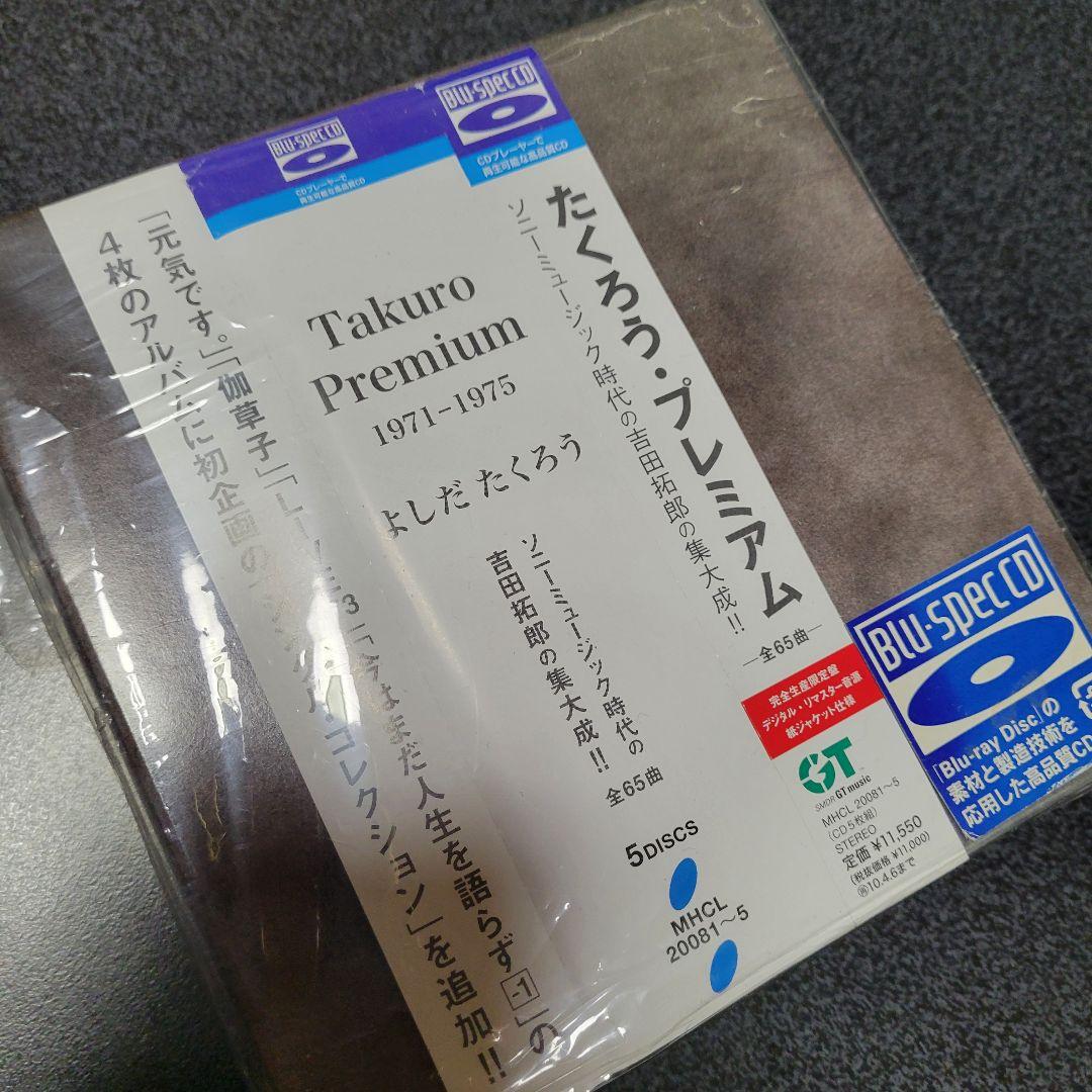 Takuro Premium 1971 - 1975・CD5枚組・完全生産限定盤